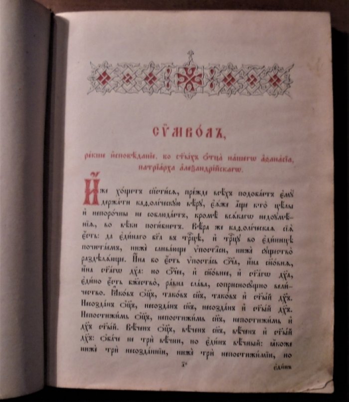 Псалтирь.
