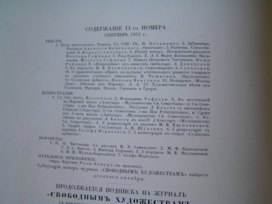 Свободным художествам. Сентябрь 1911 г. (№11)