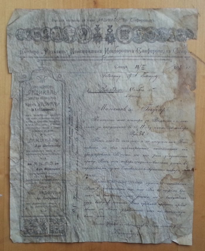 Контора `Радикалъ` Константина Исидоровича Санфирова в Самаре. Официальное письмо