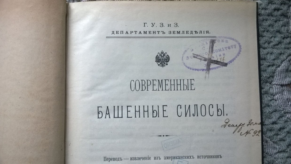 Арцыбашев Д.Д. Современные башенные силосы.