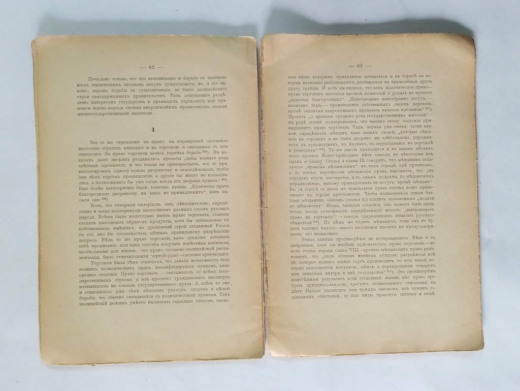 Пчелин, Н.Н. Екатерининская комиссия.