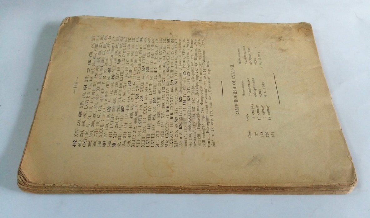 Пчелин, Н.Н. Екатерининская комиссия.