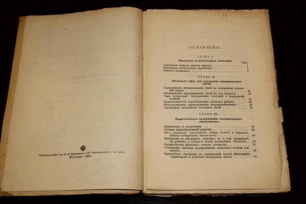Бине А., Симон Т. Ненормальные дети.
