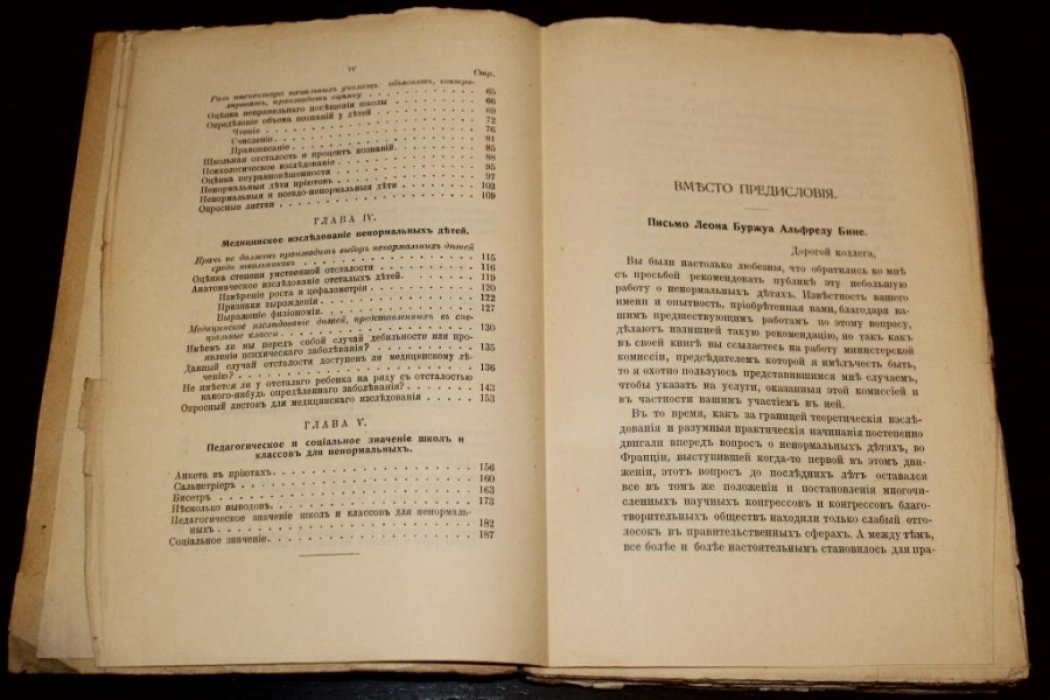 Бине А., Симон Т. Ненормальные дети.