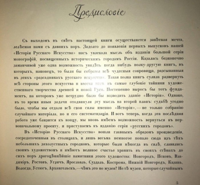 Грабарь Игорь, Эдинг Б. Русские города рассадники искусства. Ростов Великий, Углич.