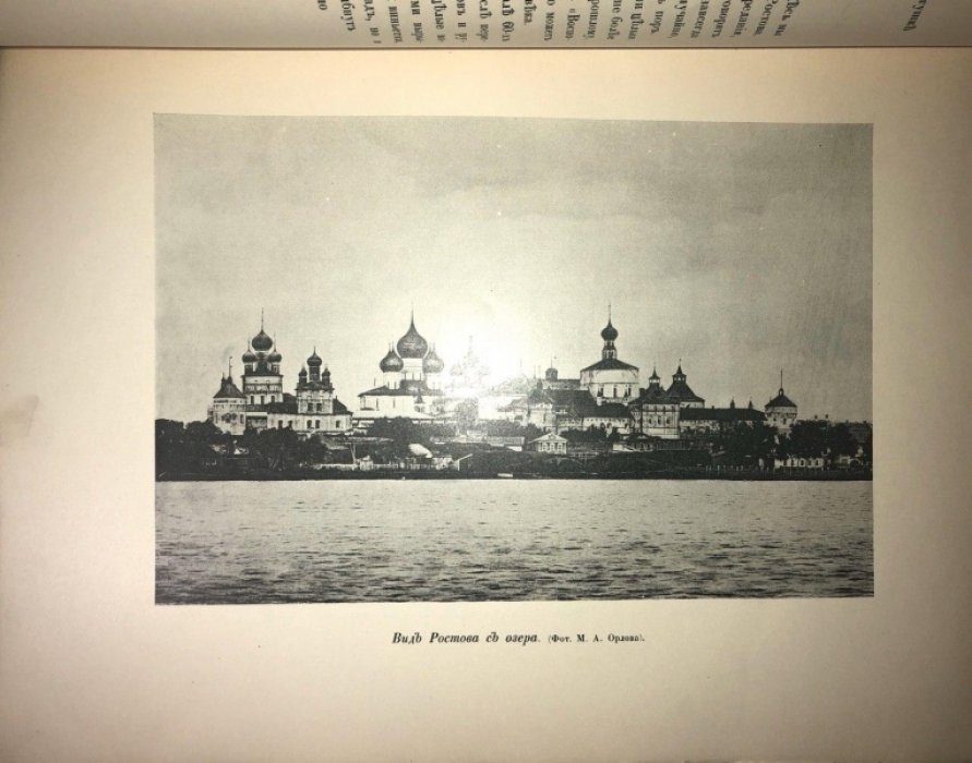 Грабарь Игорь, Эдинг Б. Русские города рассадники искусства. Ростов Великий, Углич.