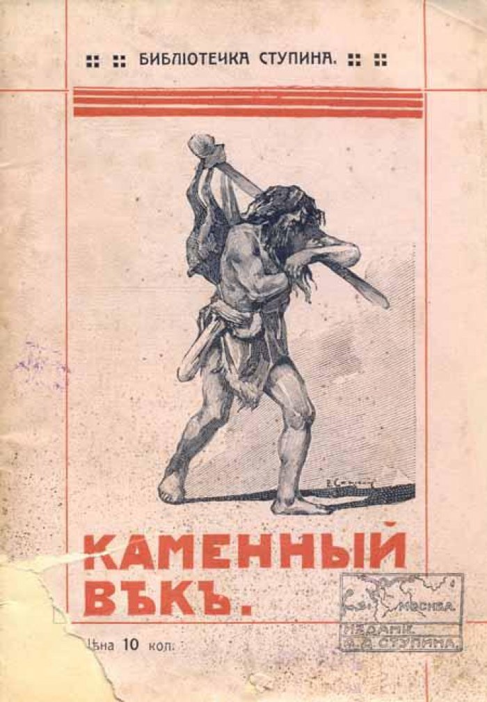 Камский, М. И. Каменный век.