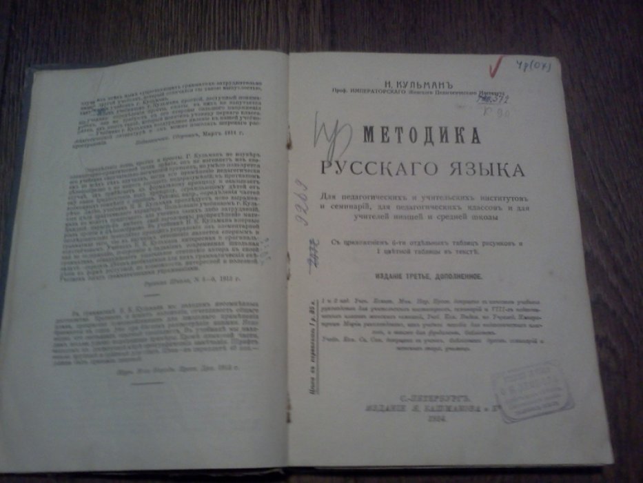 Кульман Н. Методика русского языка.