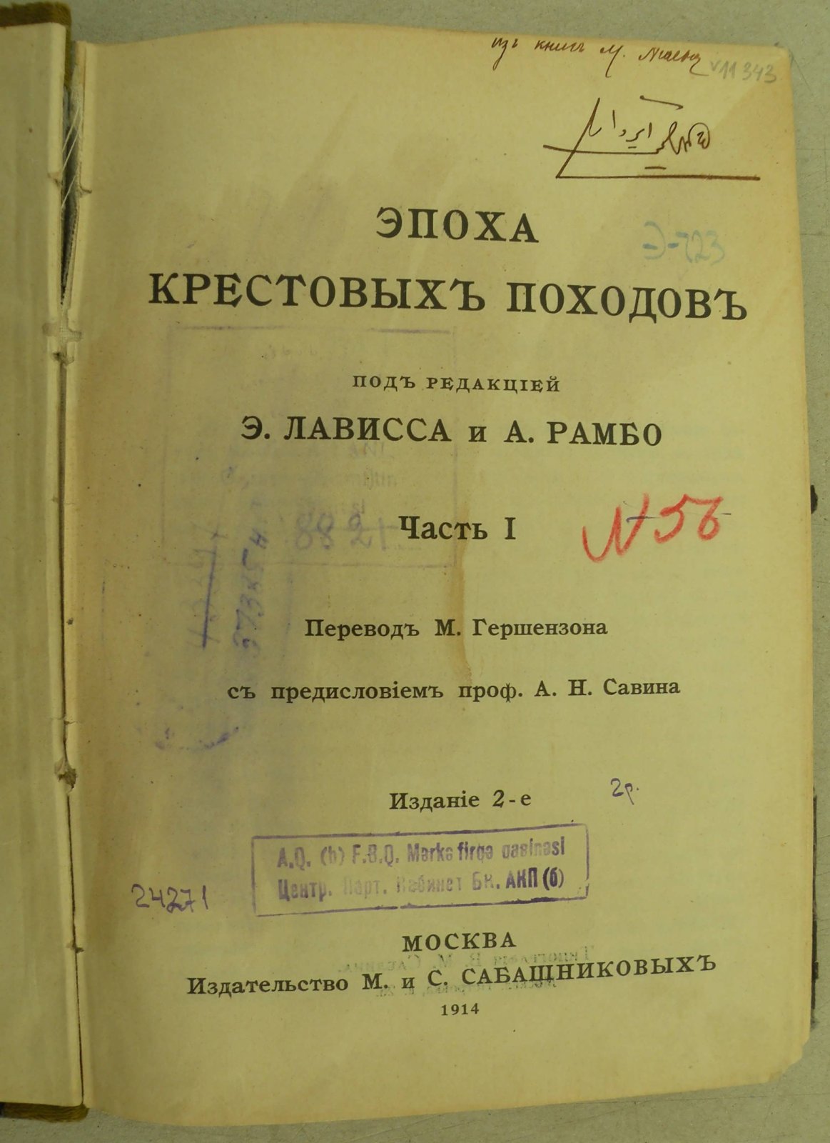Эпоха Крестовых походов. Часть I.