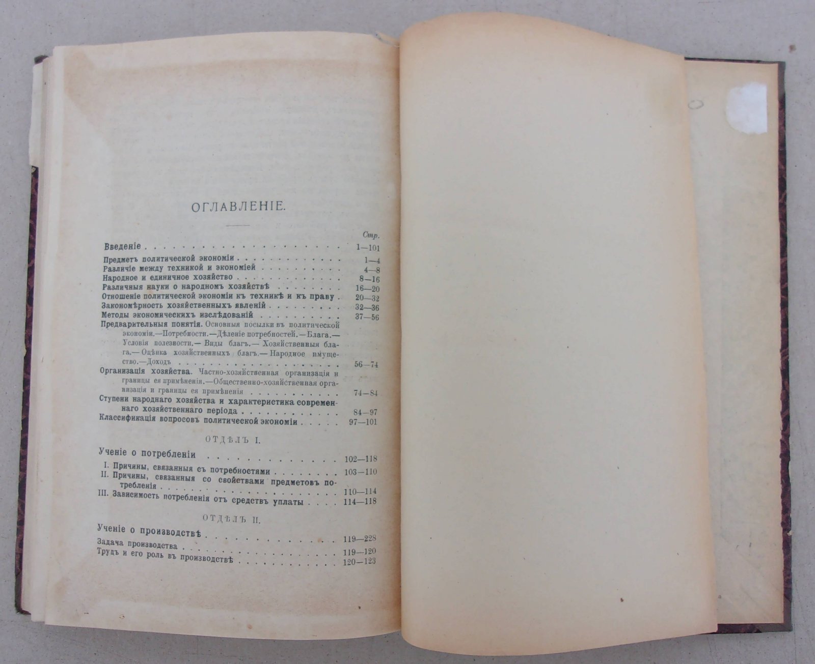 Чупров А.И. Курс политической экономии.