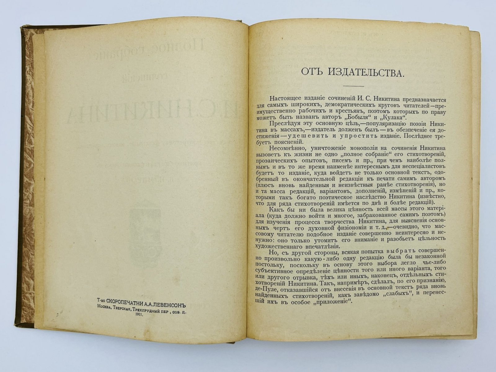 Никитин Иван Саввич. Полное собрание сочинений И.С. Никитина: Стихотворения. Поэмы.