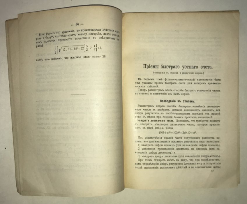Лямин А. А. Физико-математическая хрестоматия. Том II: Алгебра.