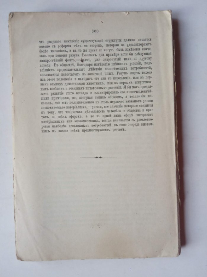 Ковалевский М. Социология. Том I. Социология и конкретные науки об обществе.
