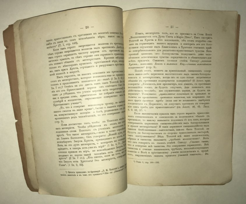 `Отпевание` графа Л.Н.Толстого с евангельской и церковной точки зрения.