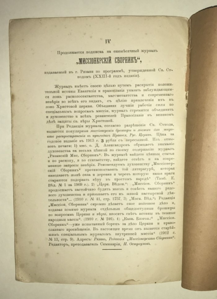 `Отпевание` графа Л.Н.Толстого с евангельской и церковной точки зрения.