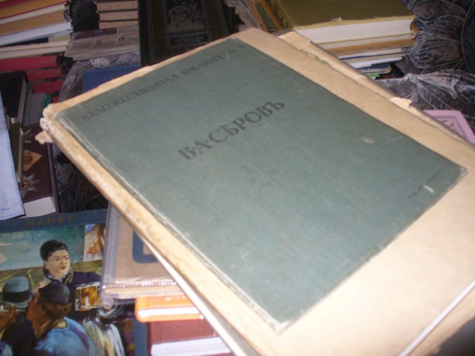 Левинсон А. В.А.Серов.