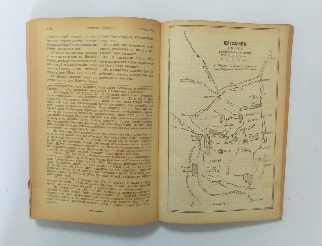 Толковая библия.