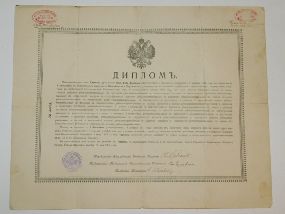 Диплом о присвоении звания лекаря.