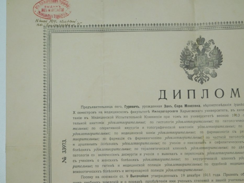 Диплом о присвоении звания лекаря.