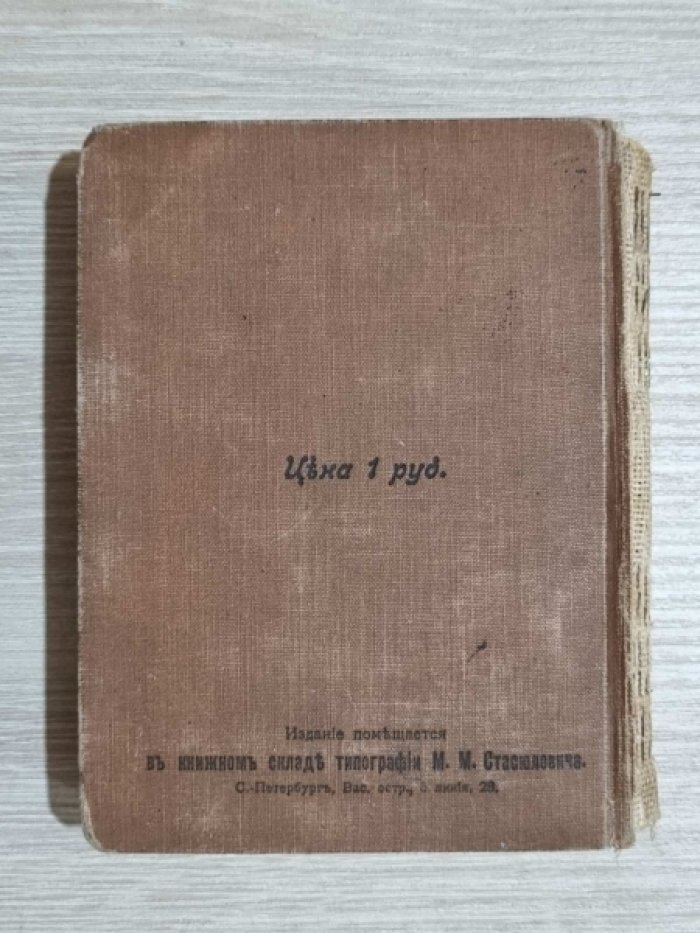 Законы гражданские. (Свод зак. т. X, ч. 1, изд. 1900г., по Прод. 1908г.)С приложением «Положения о казенных подрядах и поставках».