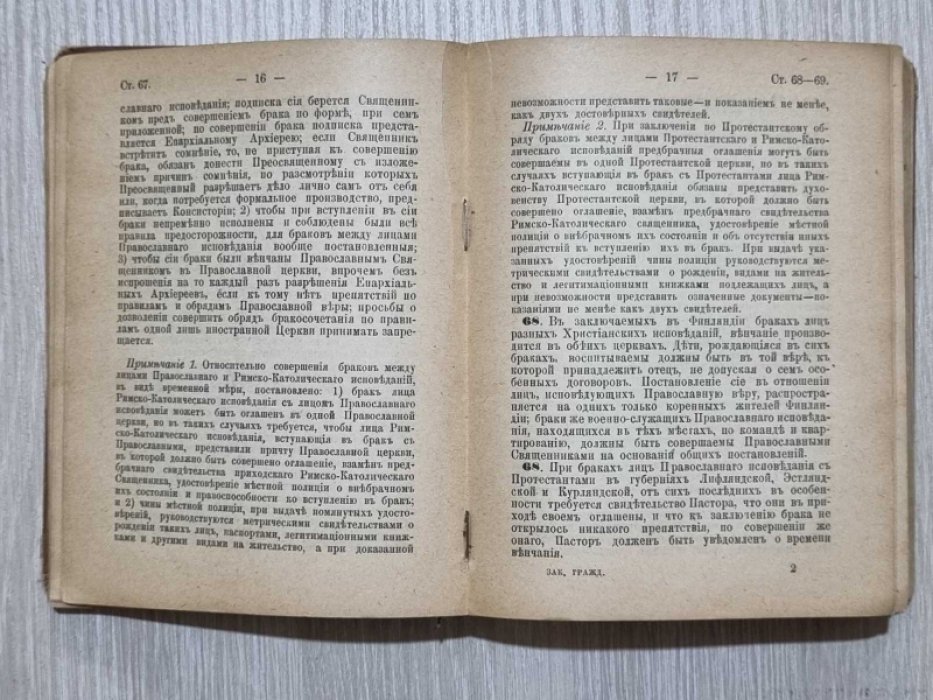 Законы гражданские. (Свод зак. т. X, ч. 1, изд. 1900г., по Прод. 1908г.)С приложением «Положения о казенных подрядах и поставках».