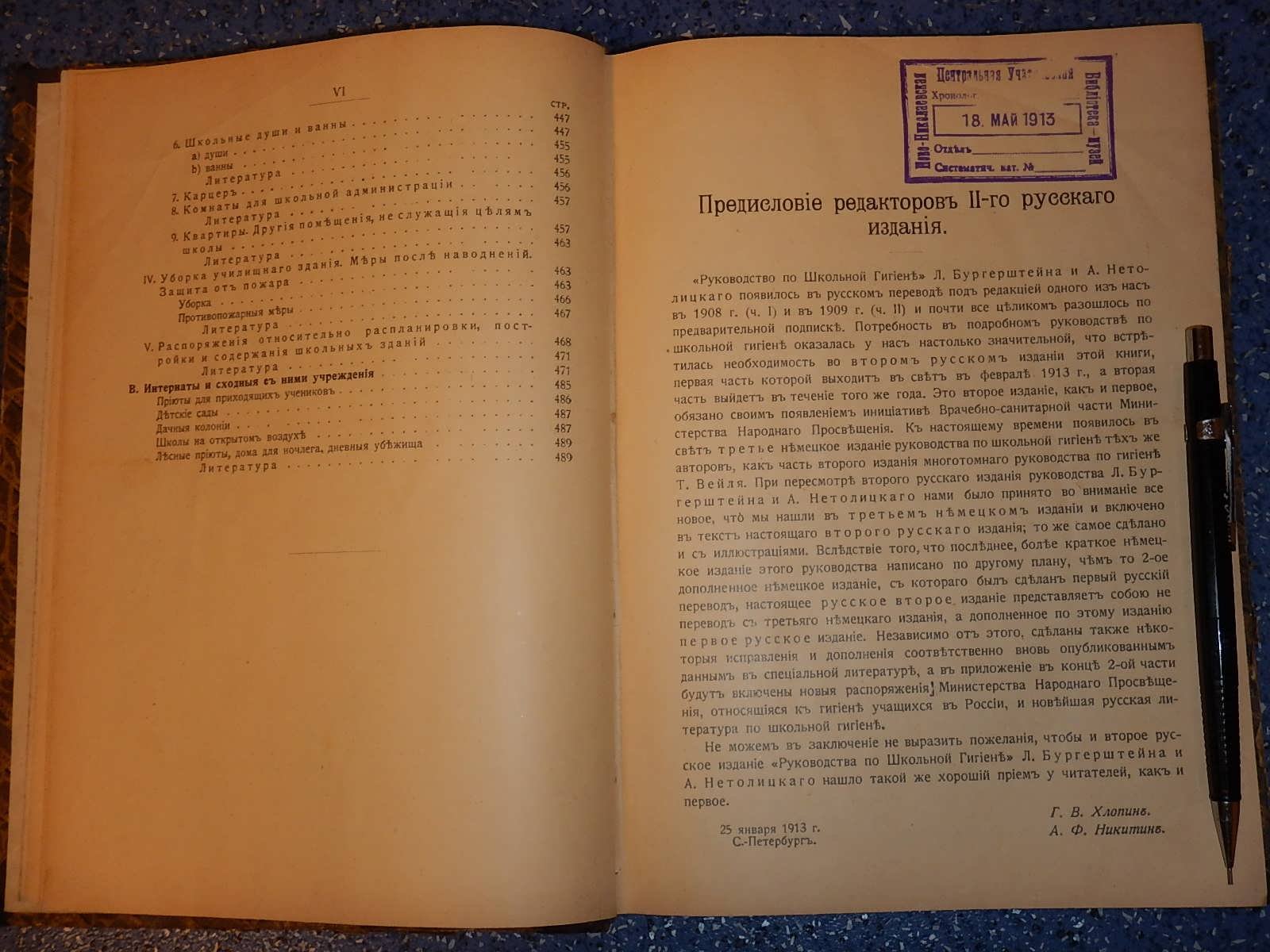 Бургерштейн Л., Нетолицкий А. Здание, его устройство и содержание.