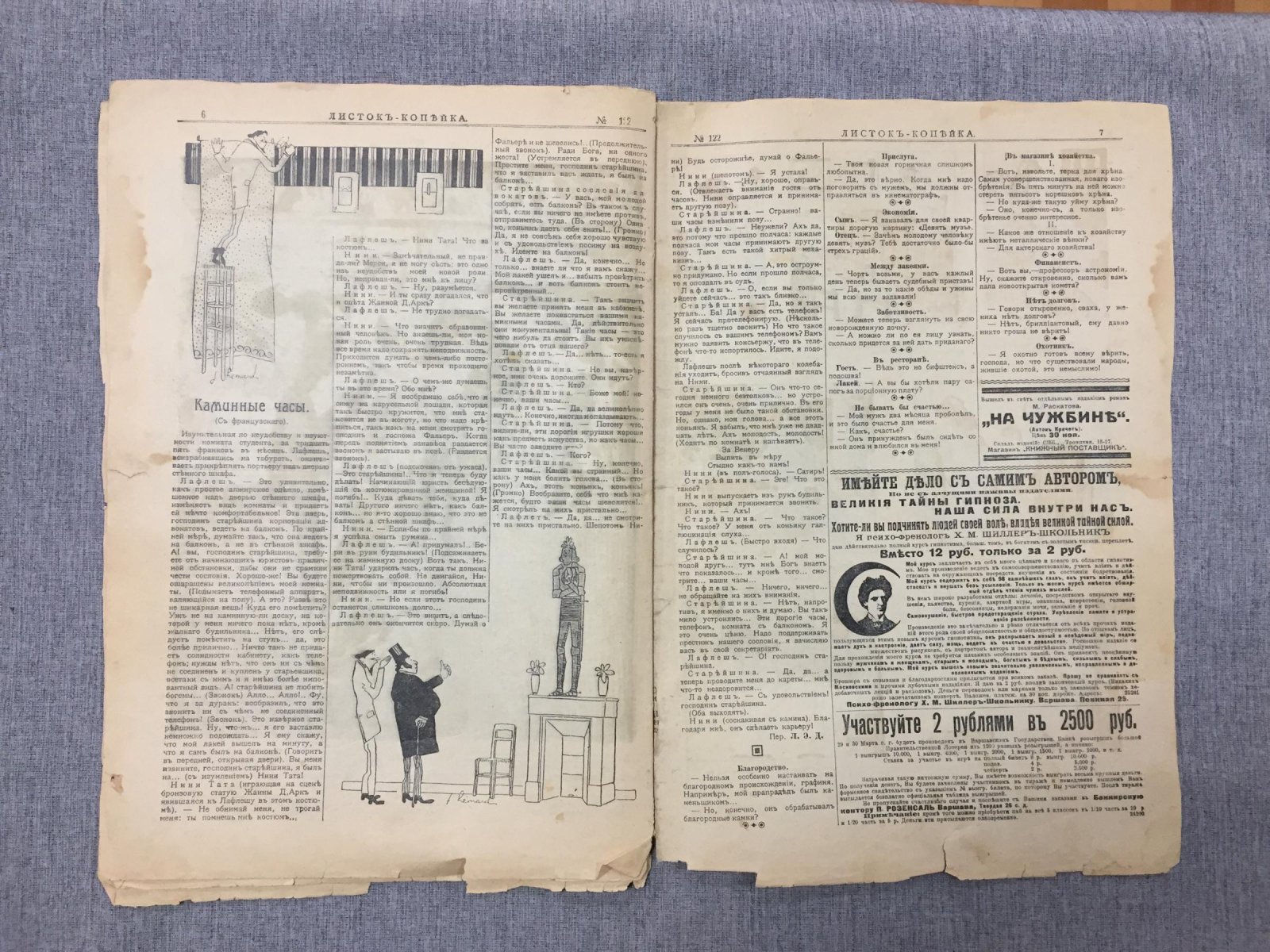 Листок Копейка. Еженедельный Юмористический журнал. № 11, март, 1912.