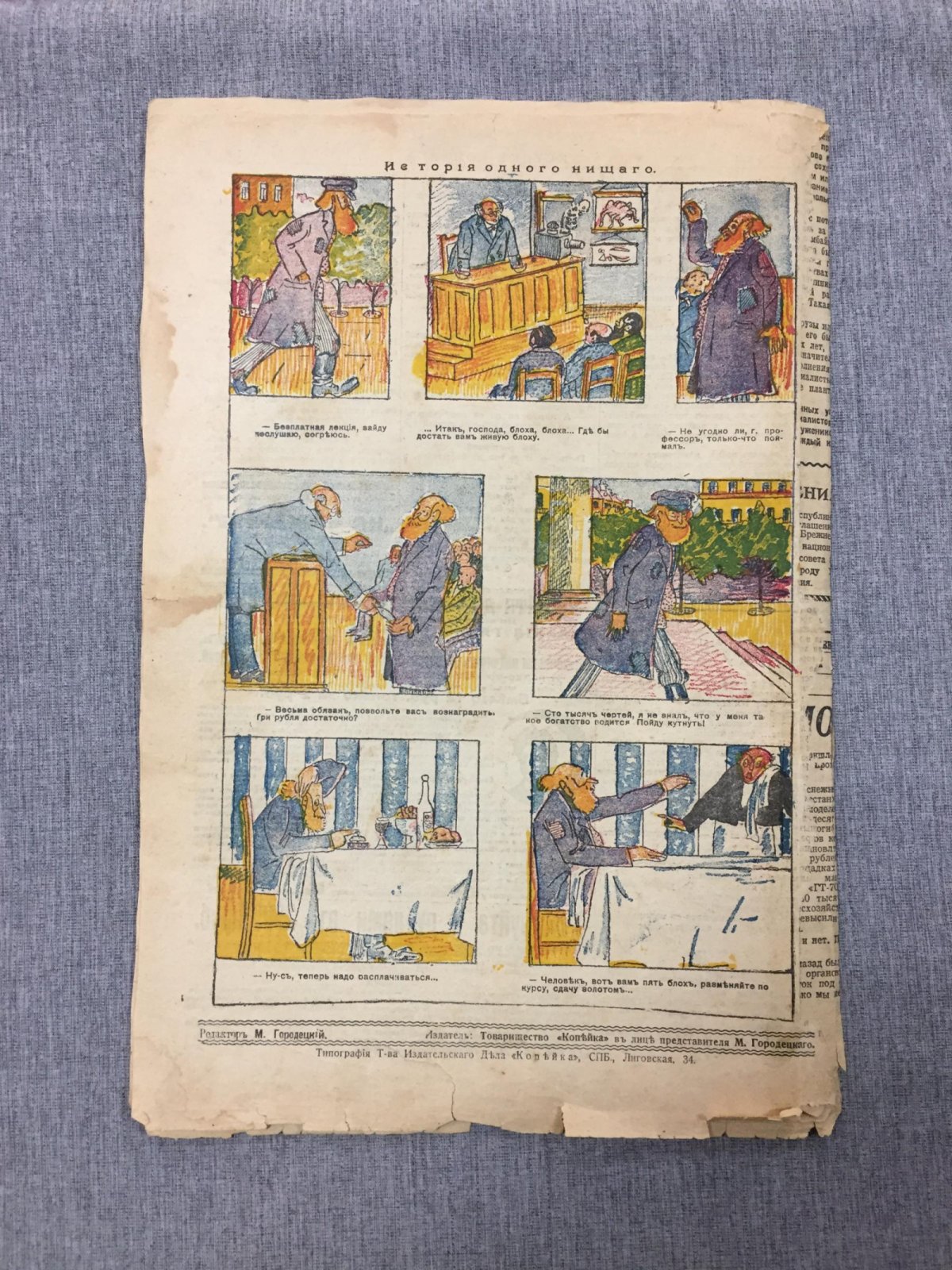 Листок Копейка. Еженедельный Юмористический журнал. № 11, март, 1912.