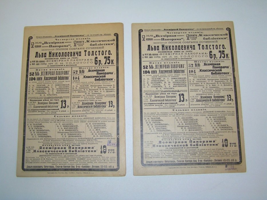 [ Челышев М.] Всемирная панорама №16 и 17 (313 и 314 ) 17 и 24 апреля 1915 г.