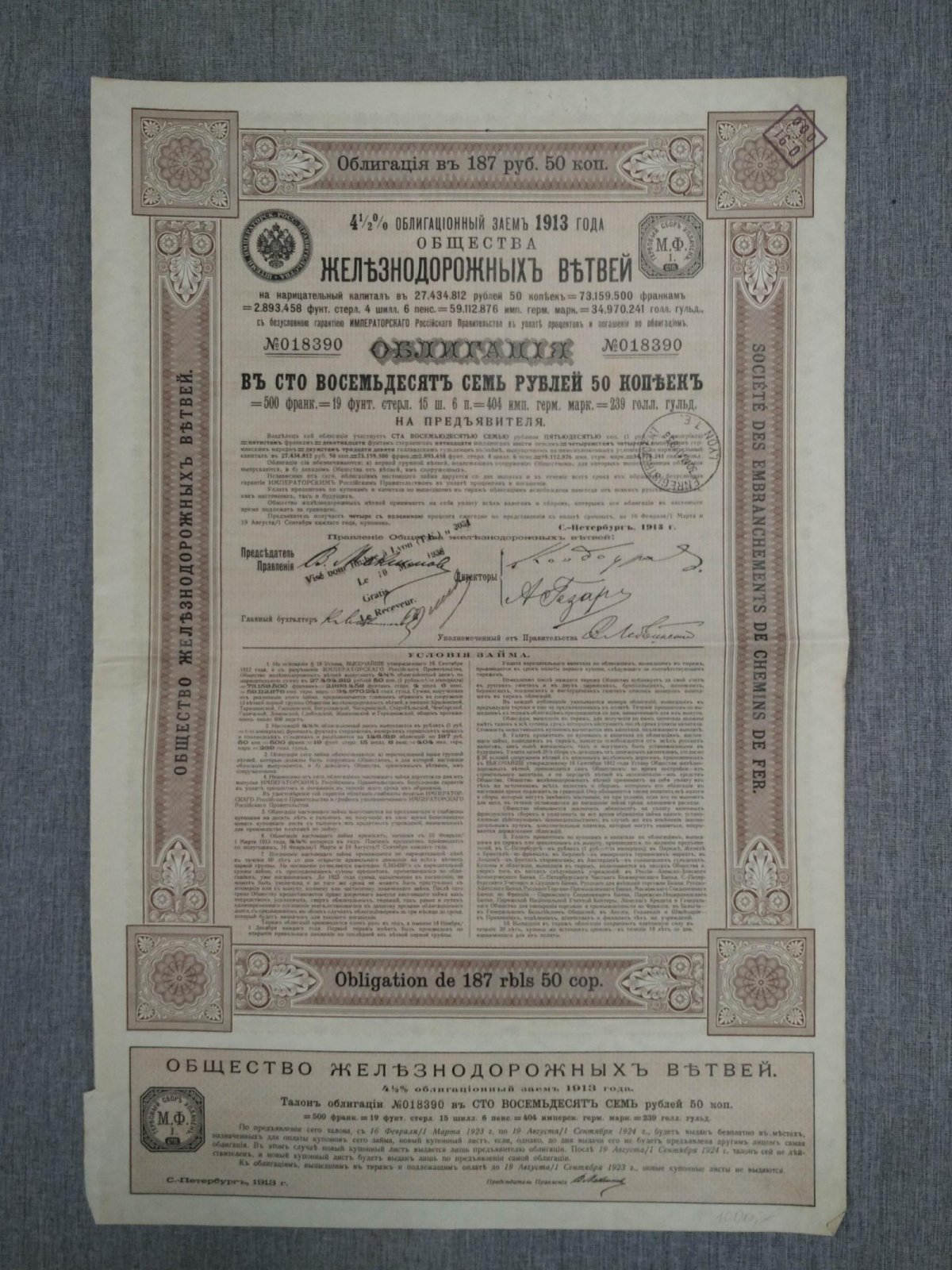 Облигация в 187 руб.50 коп. 4 1/2 % заем Общества железнодорожных ветвей 1913 г.
