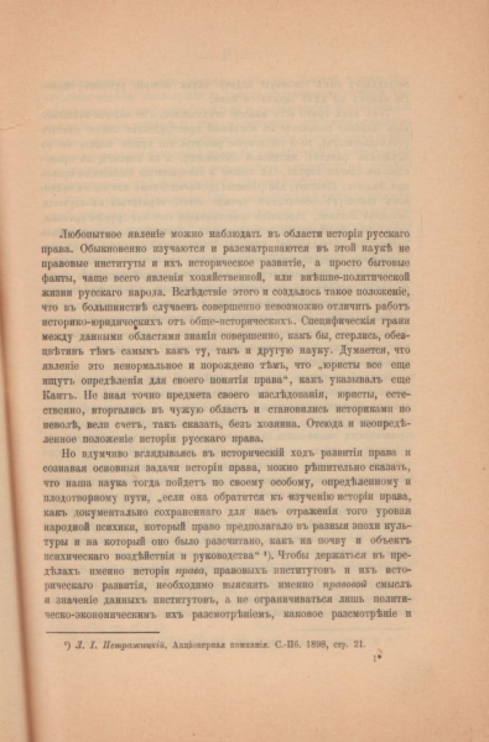 Михайлов П.Е. Обычный институт старожильства и крепостное право.