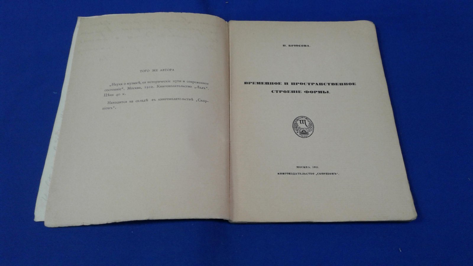 Брюсова Н. Временное и пространственное строение формы.