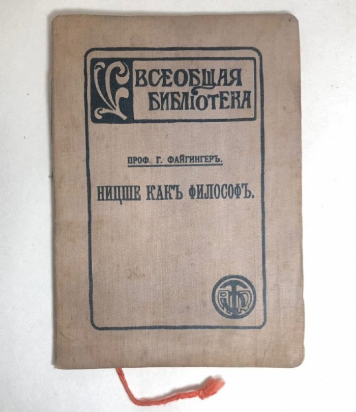 Файгингер Г. Ницше как философ.