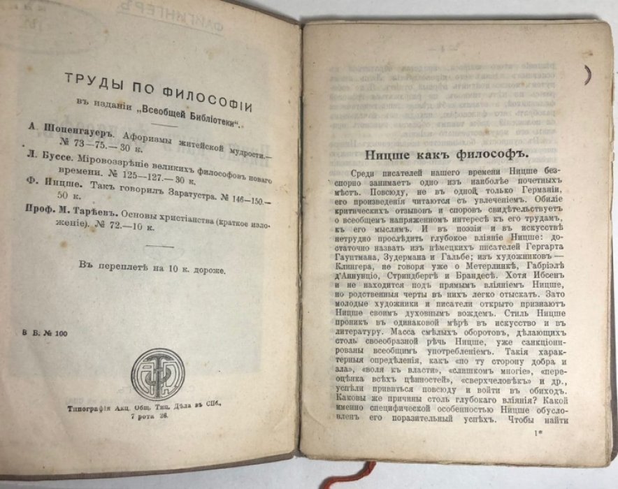 Файгингер Г. Ницше как философ.