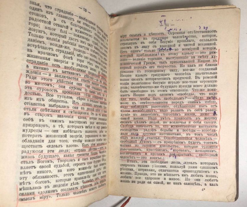 Файгингер Г. Ницше как философ.