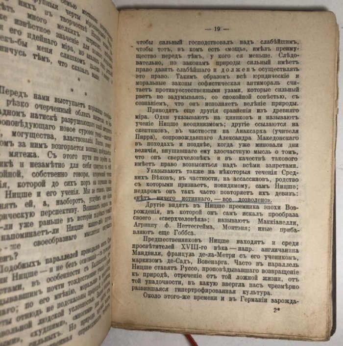 Файгингер Г. Ницше как философ.
