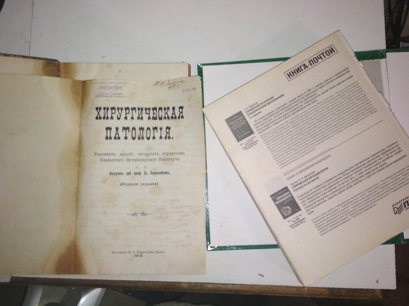 Хирургическая патология.