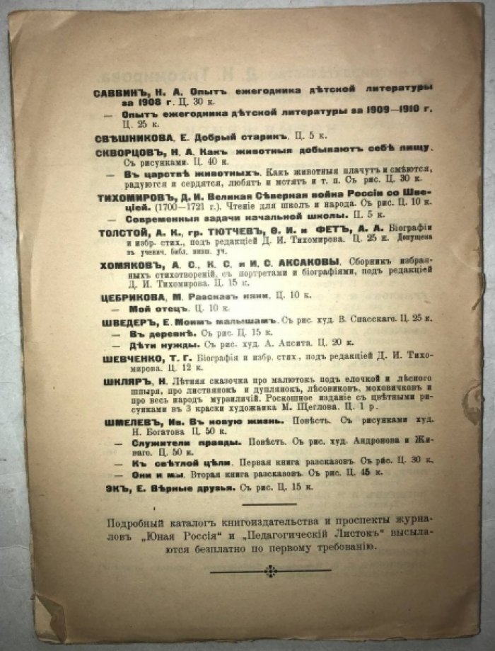 Иванов Ив.Ив. Рыцарь слова и жизни (Сервантес и его Дон-Кихот).