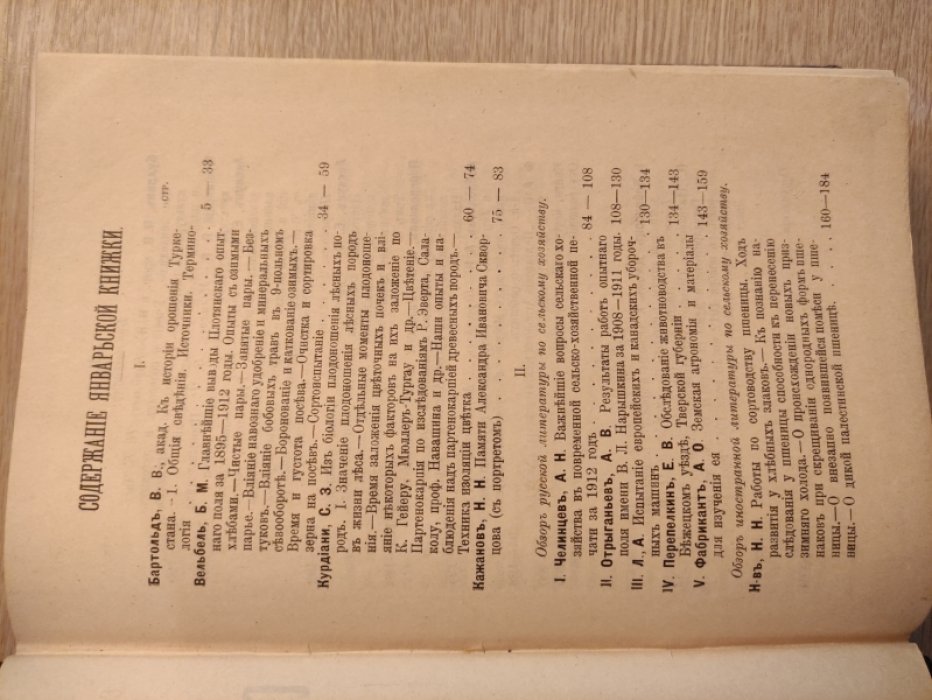 Сельское хозяйство и лесоводство. 1914. №№ 1, 2, 3,4.
