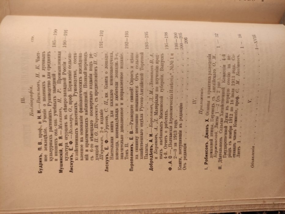 Сельское хозяйство и лесоводство. 1914. №№ 1, 2, 3,4.