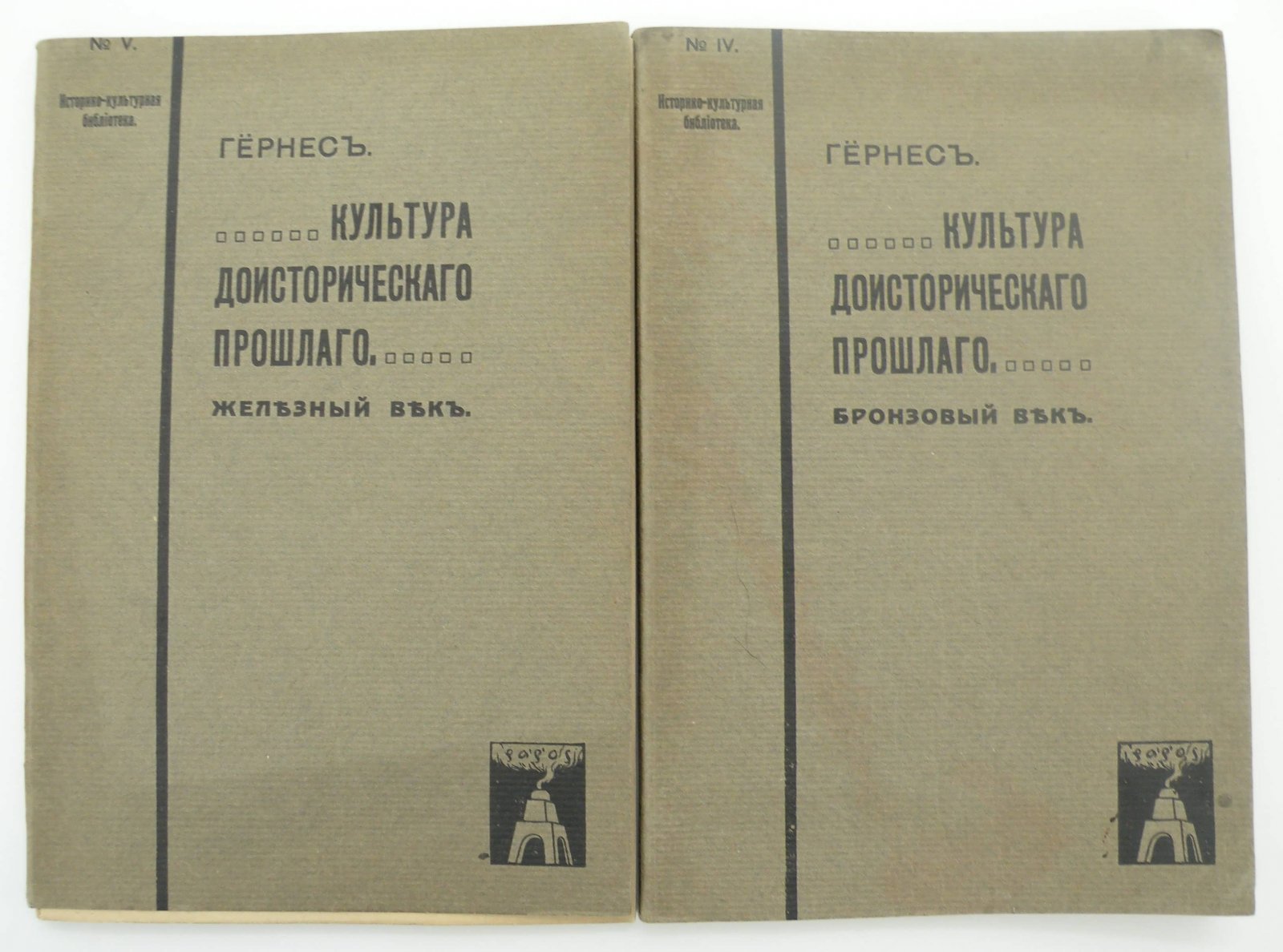 Гернес М. Культура доисторического прошлого.