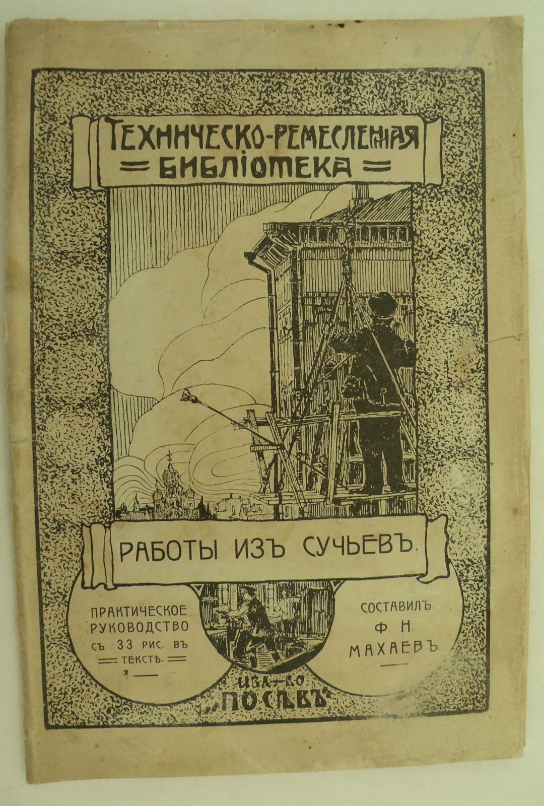 Работы из сучьев.