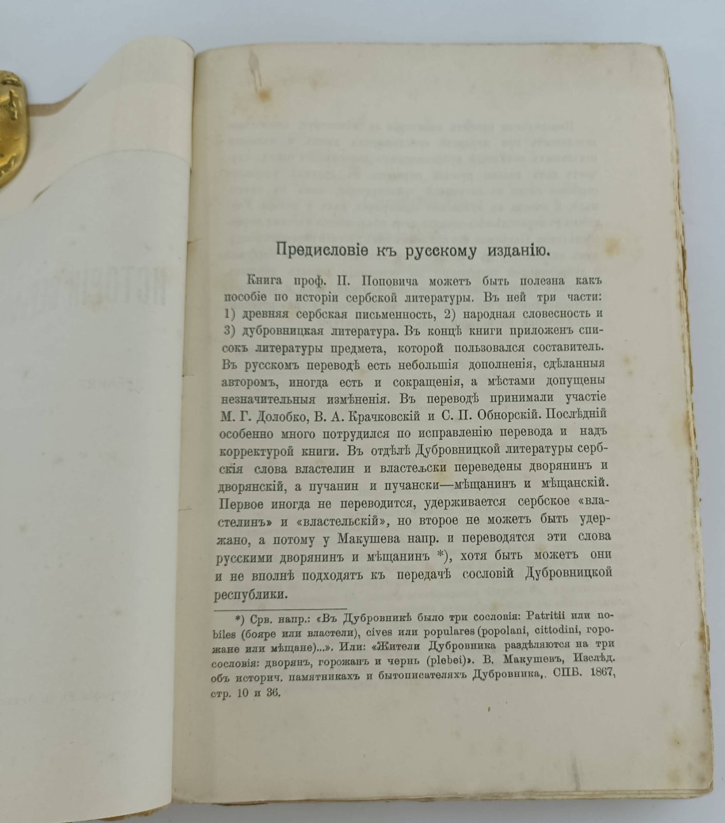 Попович Павел. Обзор истории сербской литературы.