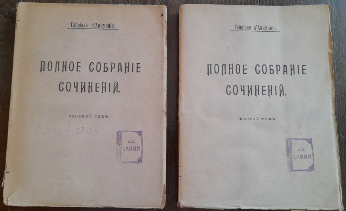 Габриэле дАннуцио. Дочь Иопио. Девственная земля. Пескарские новеллы. ППС том VIII