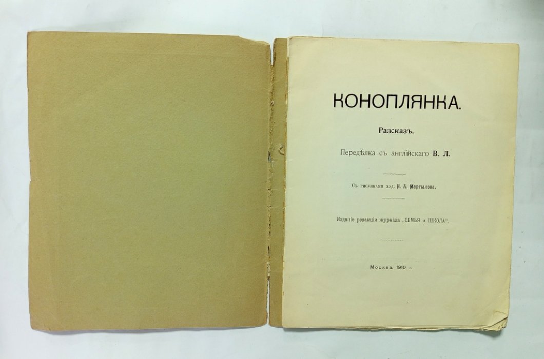 Коноплянка.