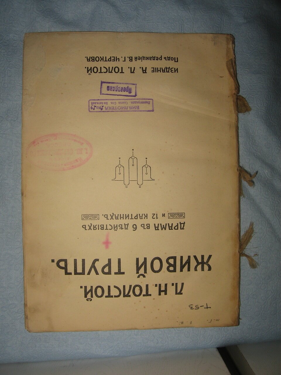 Толстой Л.Н. Живой труп.