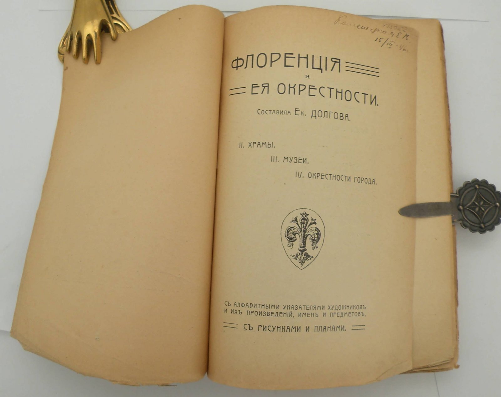Долгова Е. Флоренция и ее окресности.