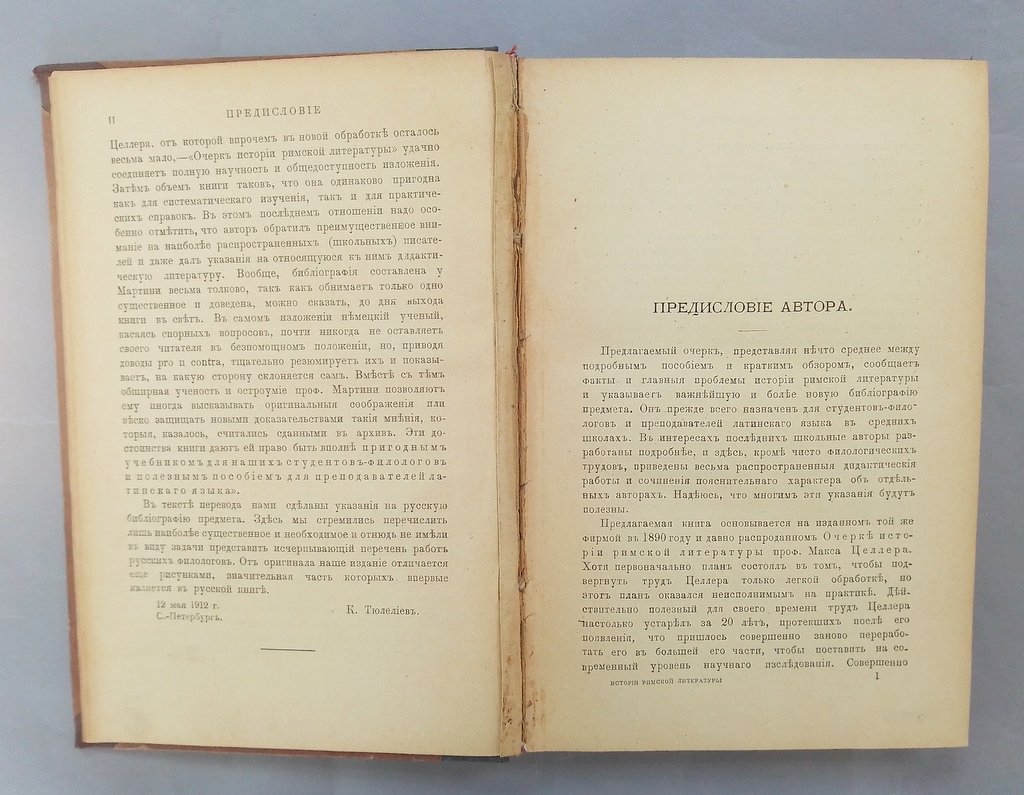 Мартини, Эдгар. История римской литературы:.