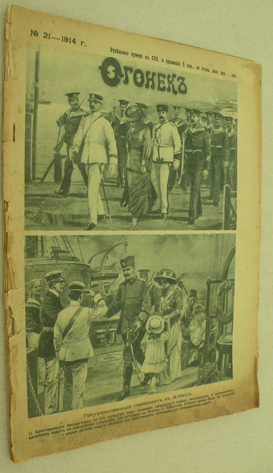 Огонек № 21 - 1914 г. Еженедельный художественно-литературный журнал.