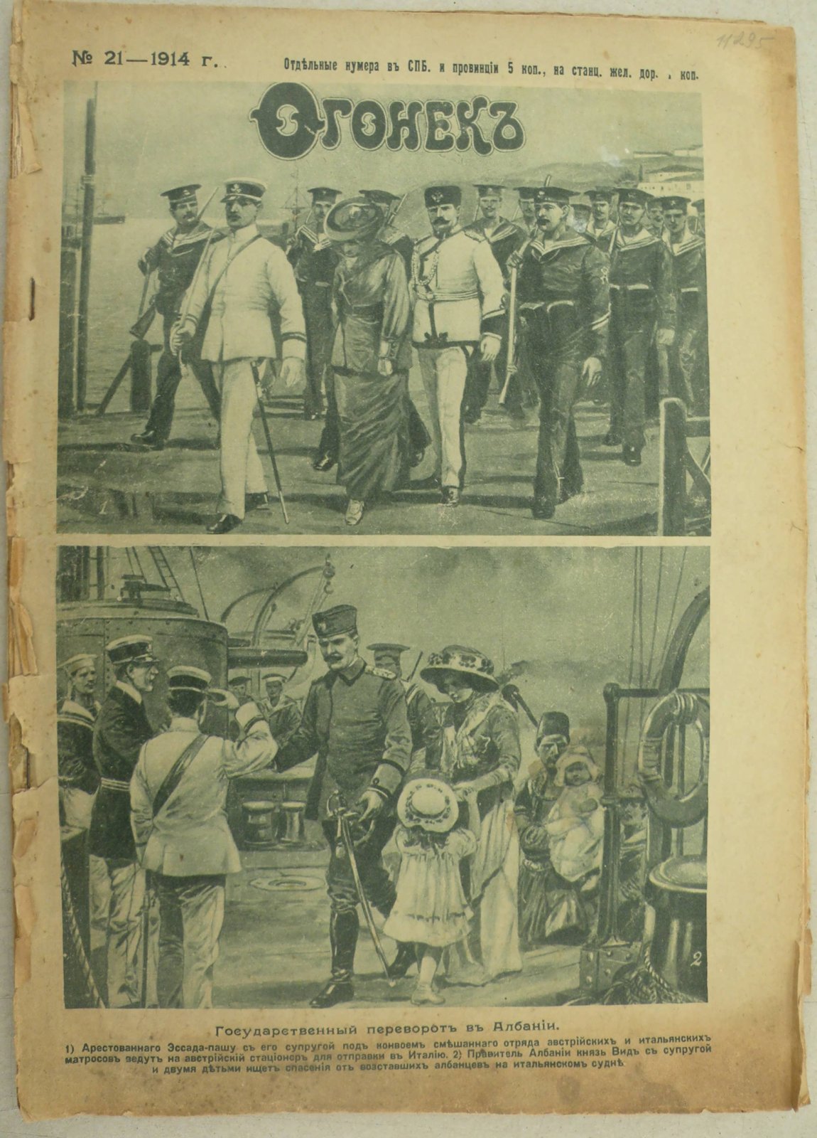 Огонек № 21 - 1914 г. Еженедельный художественно-литературный журнал.